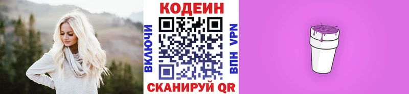 Codein Purple Drank  Козельск 